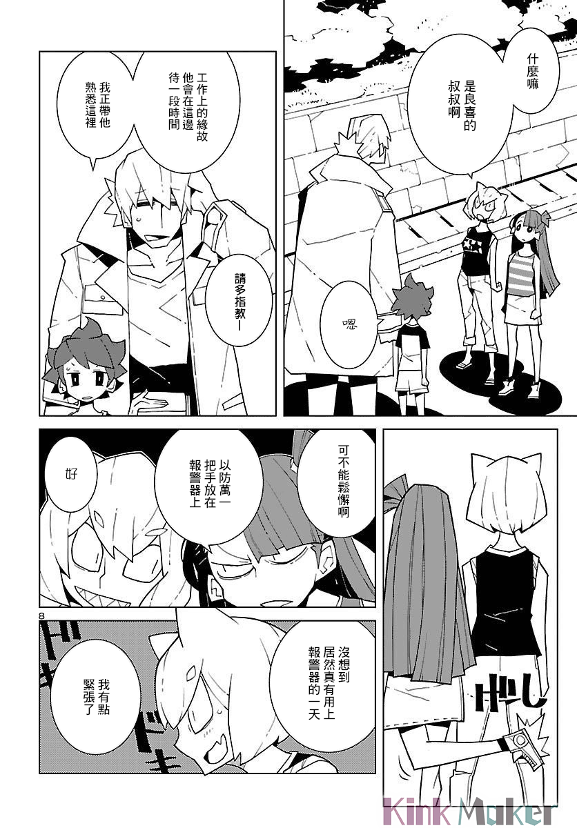 《生态箱中吃早餐》漫画最新章节第8话免费下拉式在线观看章节第【8】张图片