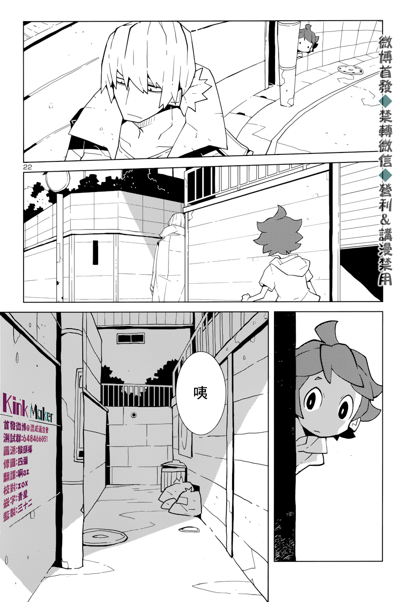 《生态箱中吃早餐》漫画最新章节第2话免费下拉式在线观看章节第【10】张图片