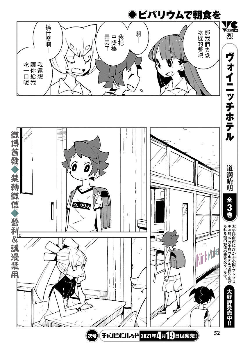 《生态箱中吃早餐》漫画最新章节第3话免费下拉式在线观看章节第【10】张图片