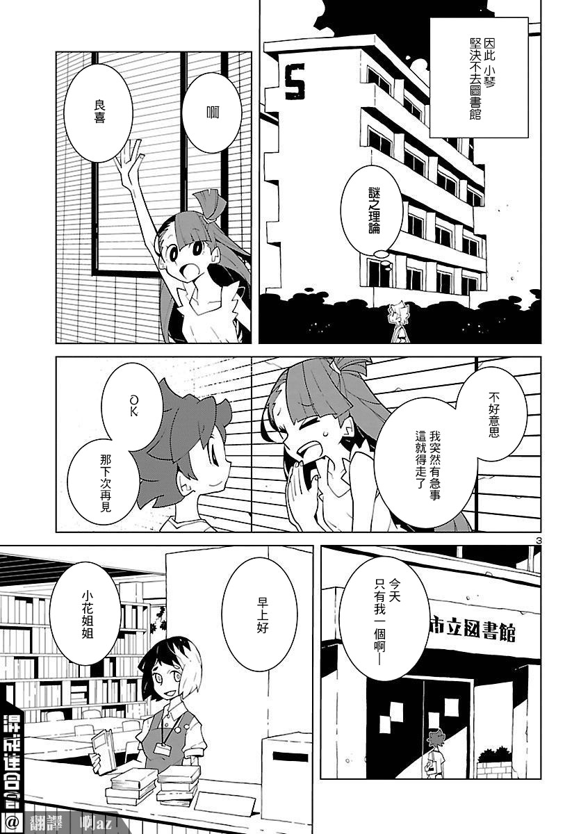 《生态箱中吃早餐》漫画最新章节第10话 秘密书库免费下拉式在线观看章节第【3】张图片