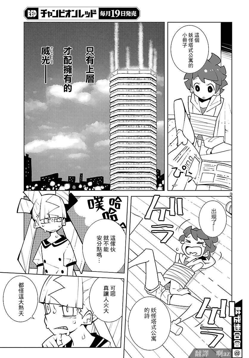 《生态箱中吃早餐》漫画最新章节第15话免费下拉式在线观看章节第【3】张图片