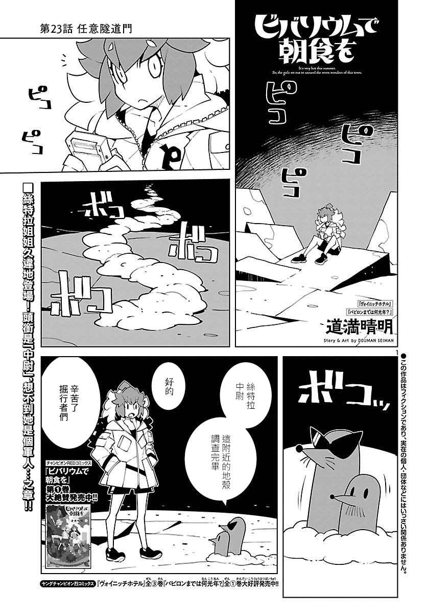 《生态箱中吃早餐》漫画最新章节第23话免费下拉式在线观看章节第【1】张图片
