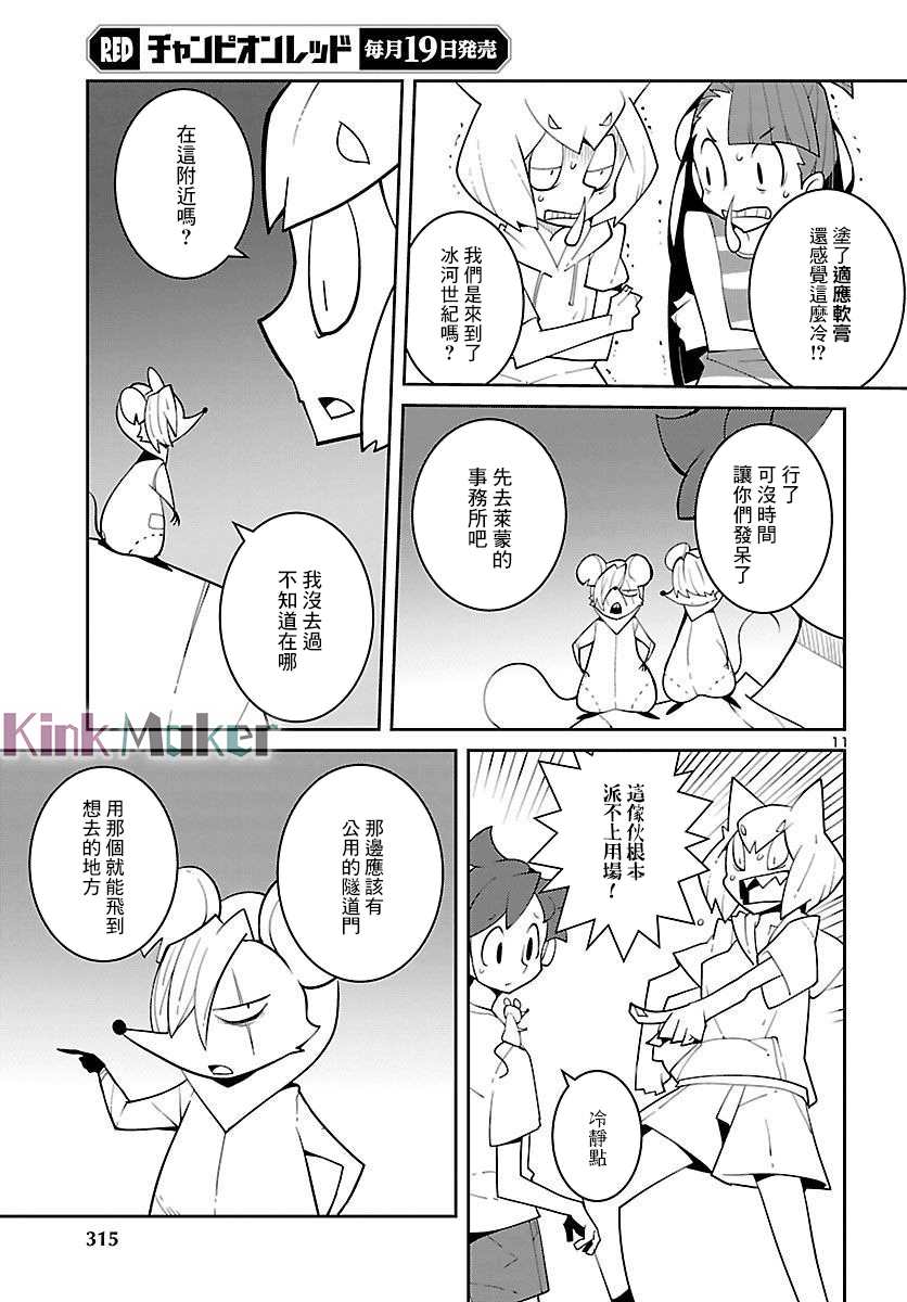 《生态箱中吃早餐》漫画最新章节第22话免费下拉式在线观看章节第【11】张图片