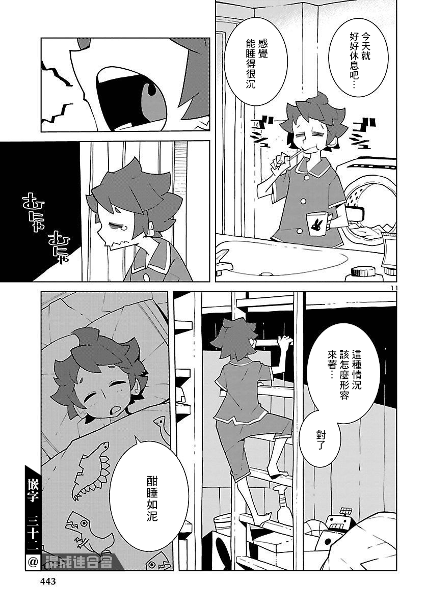 《生态箱中吃早餐》漫画最新章节第12话免费下拉式在线观看章节第【11】张图片