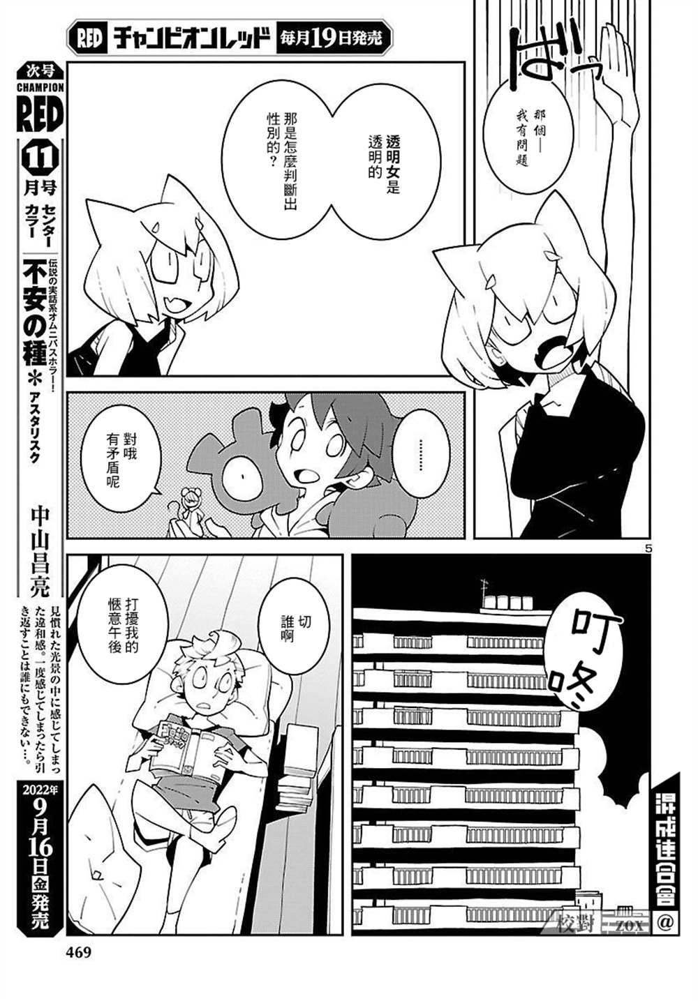 《生态箱中吃早餐》漫画最新章节第20话免费下拉式在线观看章节第【5】张图片