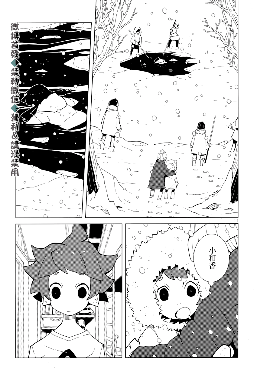 《生态箱中吃早餐》漫画最新章节第1话 第七个七大不思议事件免费下拉式在线观看章节第【12】张图片