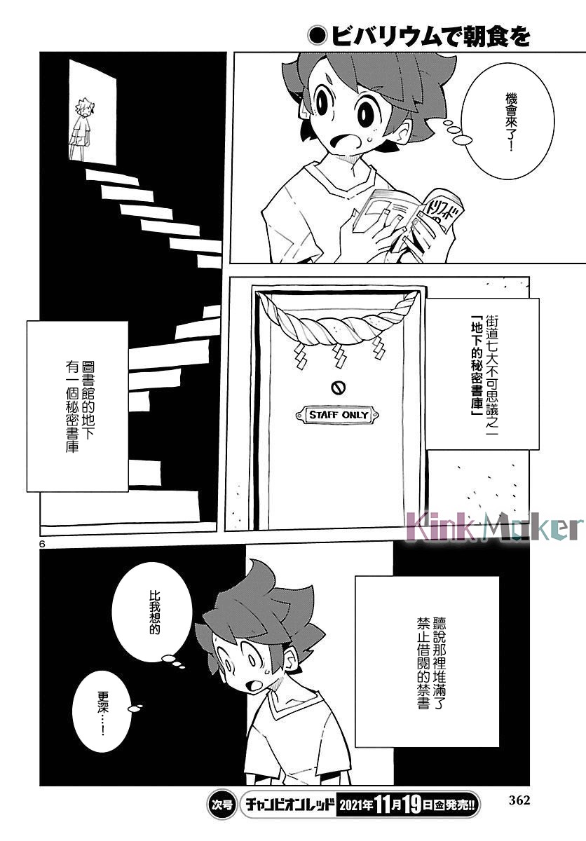 《生态箱中吃早餐》漫画最新章节第10话 秘密书库免费下拉式在线观看章节第【6】张图片