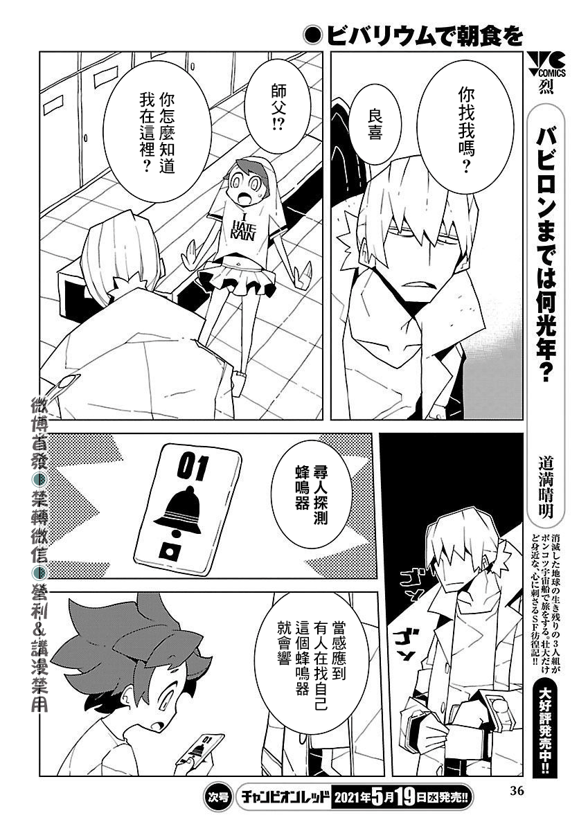 《生态箱中吃早餐》漫画最新章节第4话 寻人探测蜂鸣器免费下拉式在线观看章节第【8】张图片