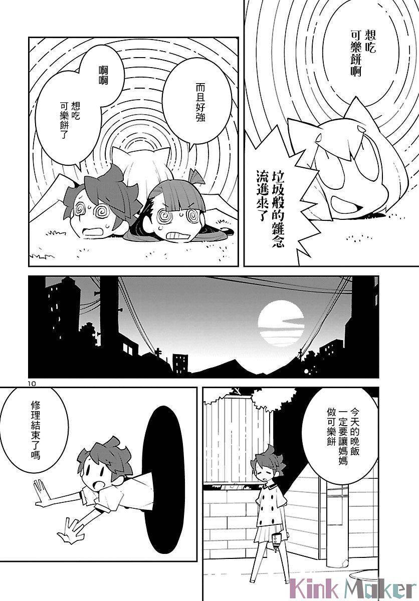 《生态箱中吃早餐》漫画最新章节第18话免费下拉式在线观看章节第【10】张图片