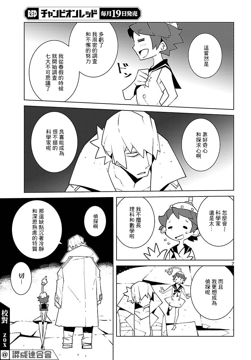 《生态箱中吃早餐》漫画最新章节第11话免费下拉式在线观看章节第【7】张图片