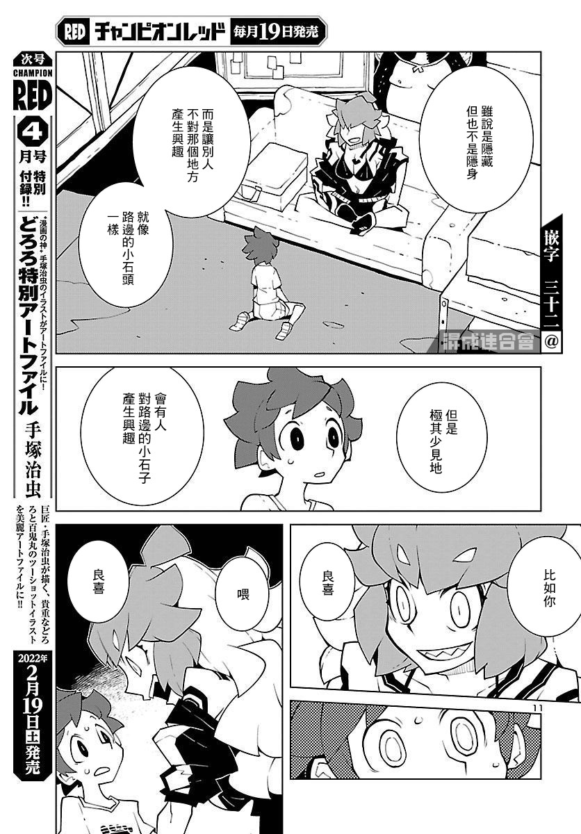 《生态箱中吃早餐》漫画最新章节第13话免费下拉式在线观看章节第【11】张图片