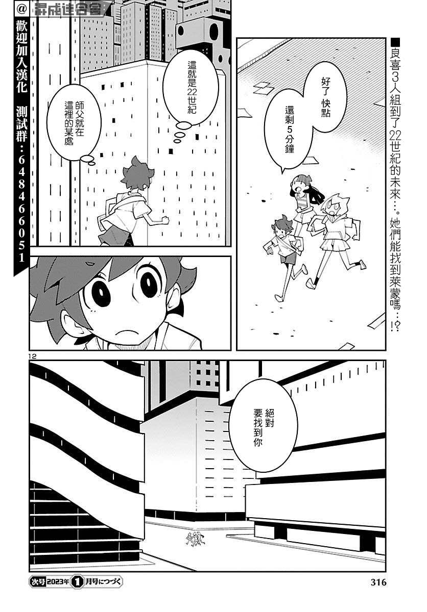 《生态箱中吃早餐》漫画最新章节第22话免费下拉式在线观看章节第【12】张图片