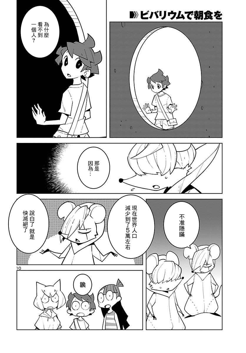 《生态箱中吃早餐》漫画最新章节第23话免费下拉式在线观看章节第【10】张图片