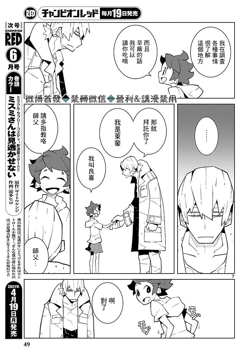 《生态箱中吃早餐》漫画最新章节第3话免费下拉式在线观看章节第【7】张图片