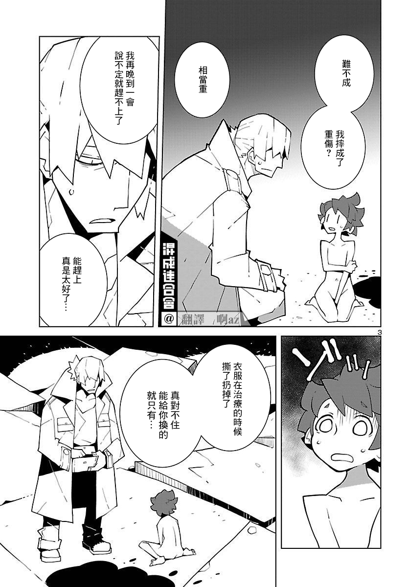 《生态箱中吃早餐》漫画最新章节第11话免费下拉式在线观看章节第【3】张图片