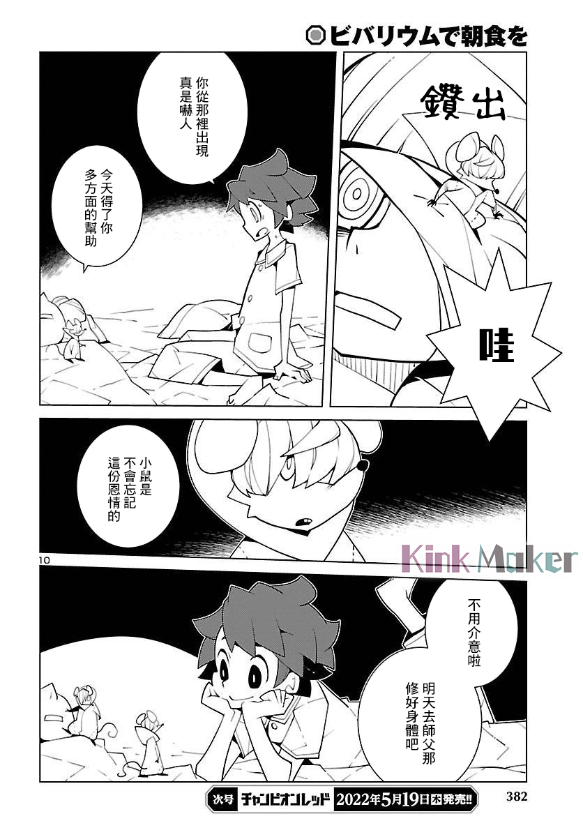 《生态箱中吃早餐》漫画最新章节第16话免费下拉式在线观看章节第【10】张图片