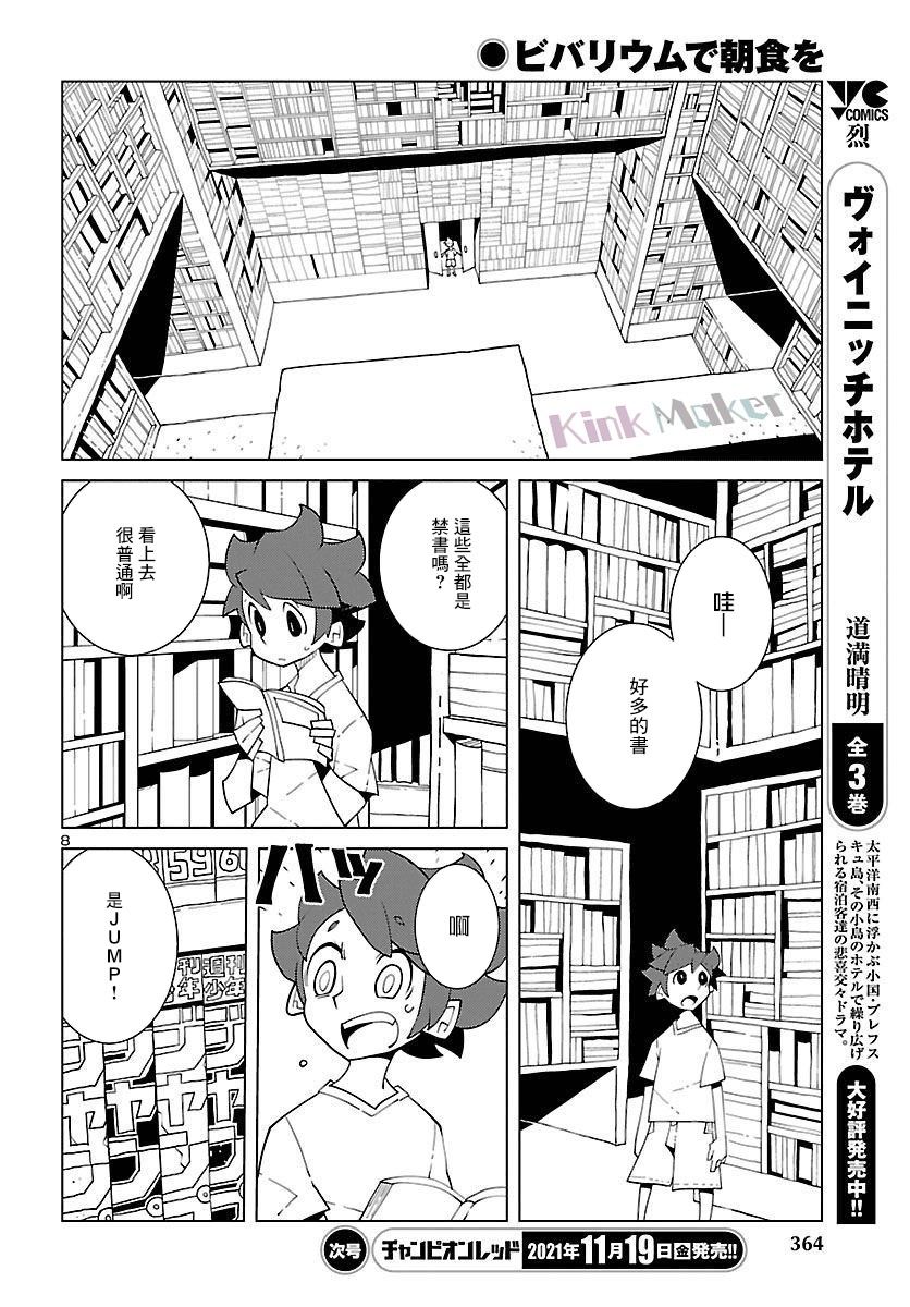 《生态箱中吃早餐》漫画最新章节第10话 秘密书库免费下拉式在线观看章节第【8】张图片