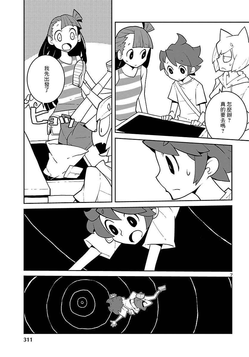 《生态箱中吃早餐》漫画最新章节第22话免费下拉式在线观看章节第【7】张图片