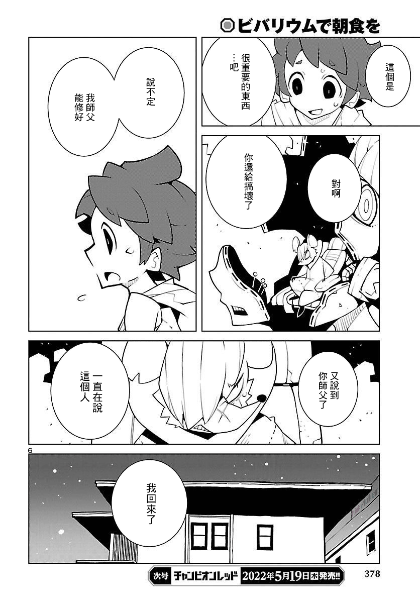 《生态箱中吃早餐》漫画最新章节第16话免费下拉式在线观看章节第【6】张图片