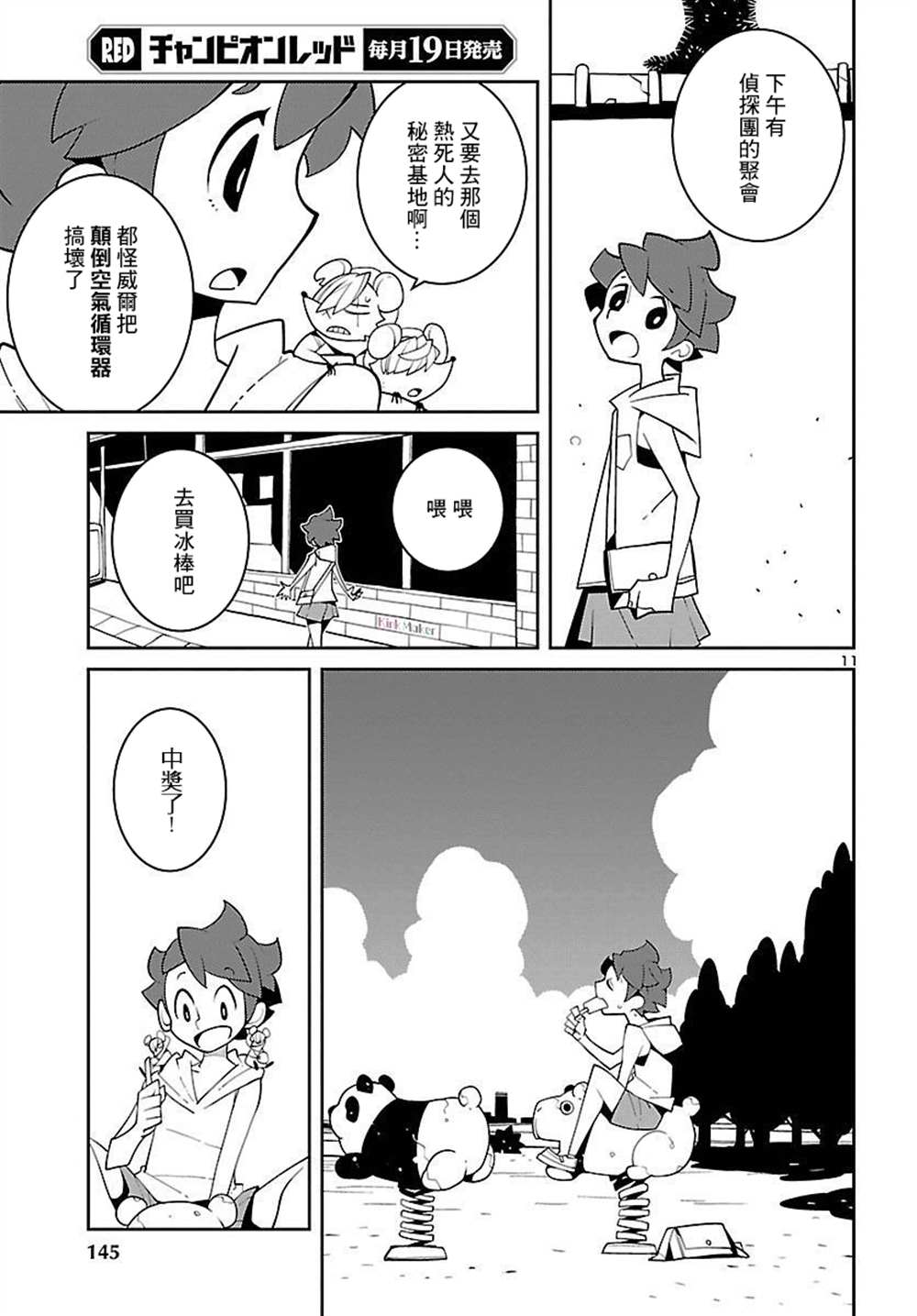 《生态箱中吃早餐》漫画最新章节第19话免费下拉式在线观看章节第【12】张图片