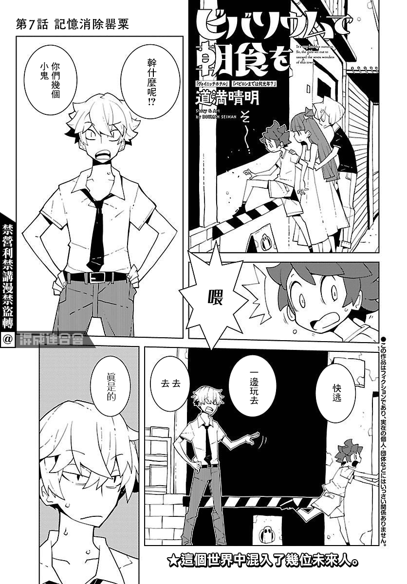 《生态箱中吃早餐》漫画最新章节第7话免费下拉式在线观看章节第【1】张图片