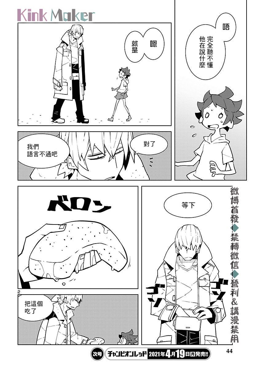 《生态箱中吃早餐》漫画最新章节第3话免费下拉式在线观看章节第【2】张图片