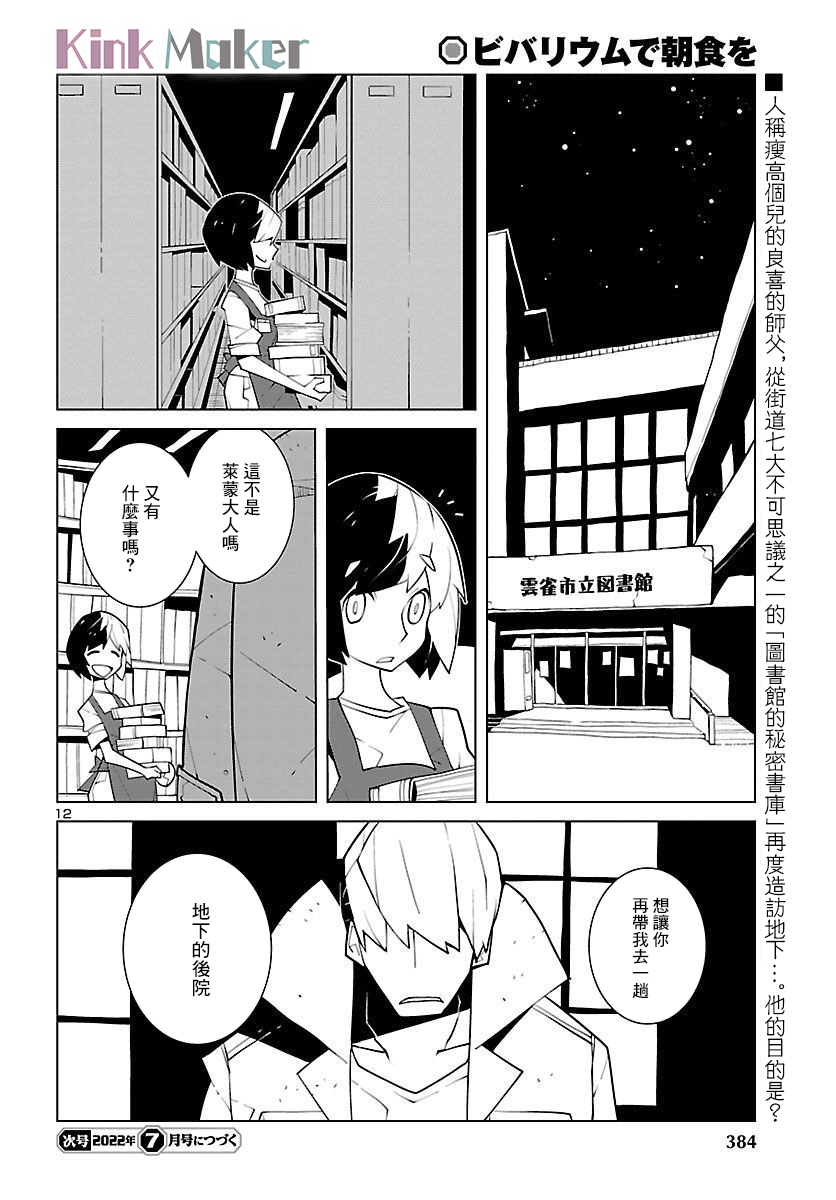 《生态箱中吃早餐》漫画最新章节第16话免费下拉式在线观看章节第【12】张图片