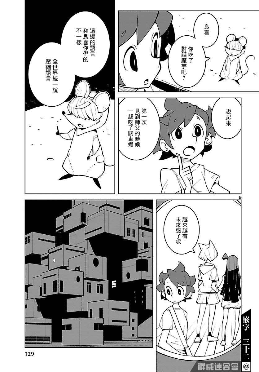《生态箱中吃早餐》漫画最新章节第23话免费下拉式在线观看章节第【9】张图片