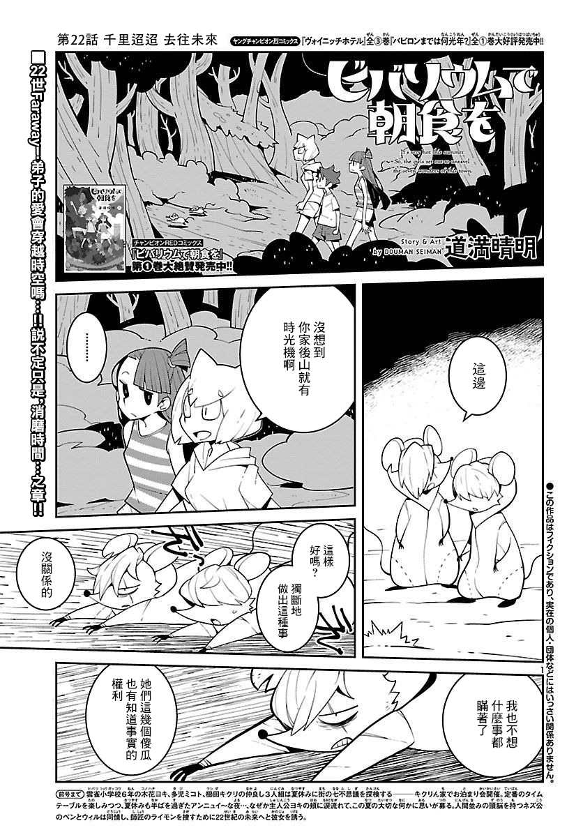 《生态箱中吃早餐》漫画最新章节第22话免费下拉式在线观看章节第【1】张图片