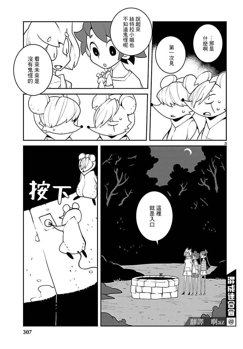 《生态箱中吃早餐》漫画最新章节第22话免费下拉式在线观看章节第【3】张图片