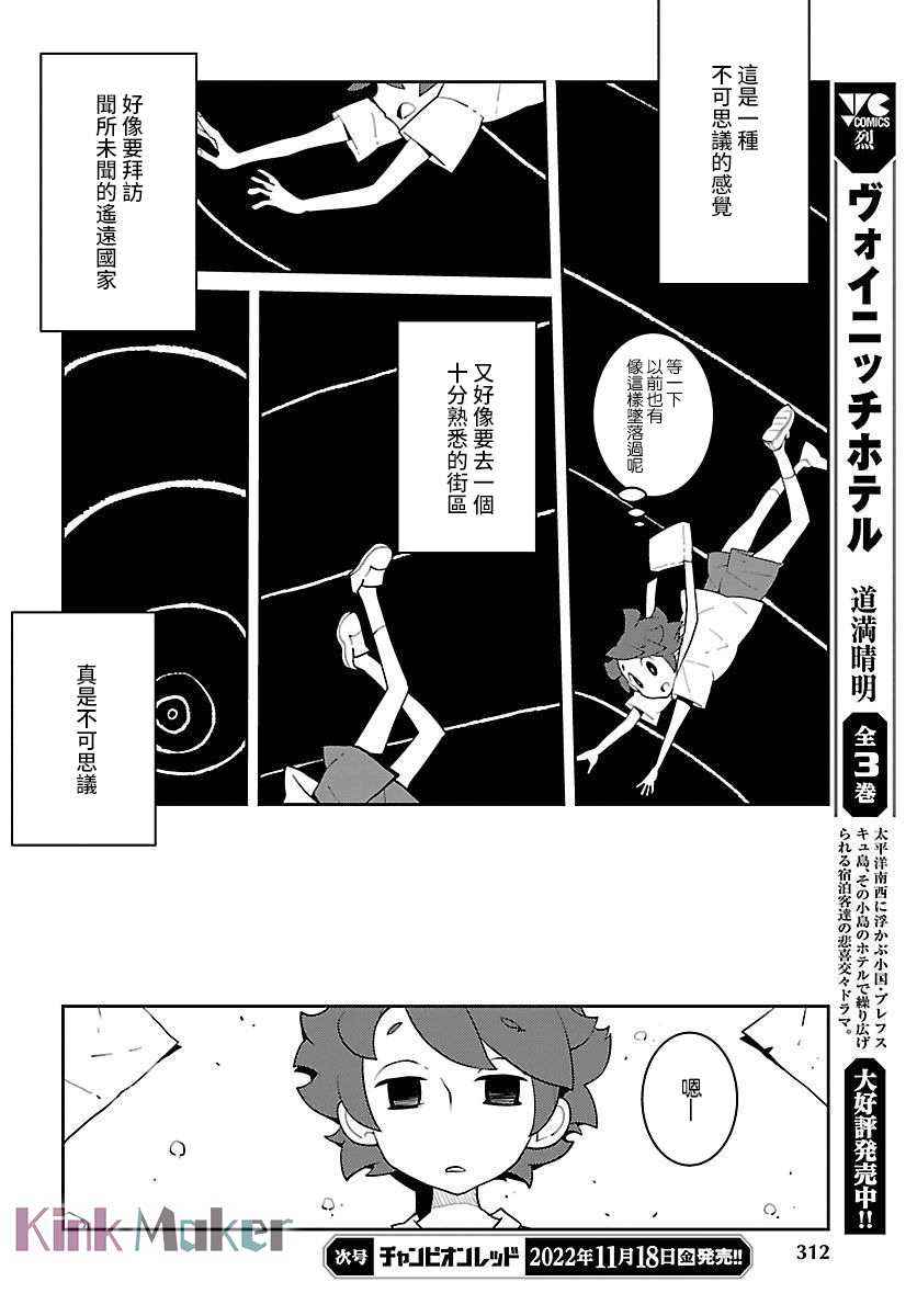 《生态箱中吃早餐》漫画最新章节第22话免费下拉式在线观看章节第【8】张图片