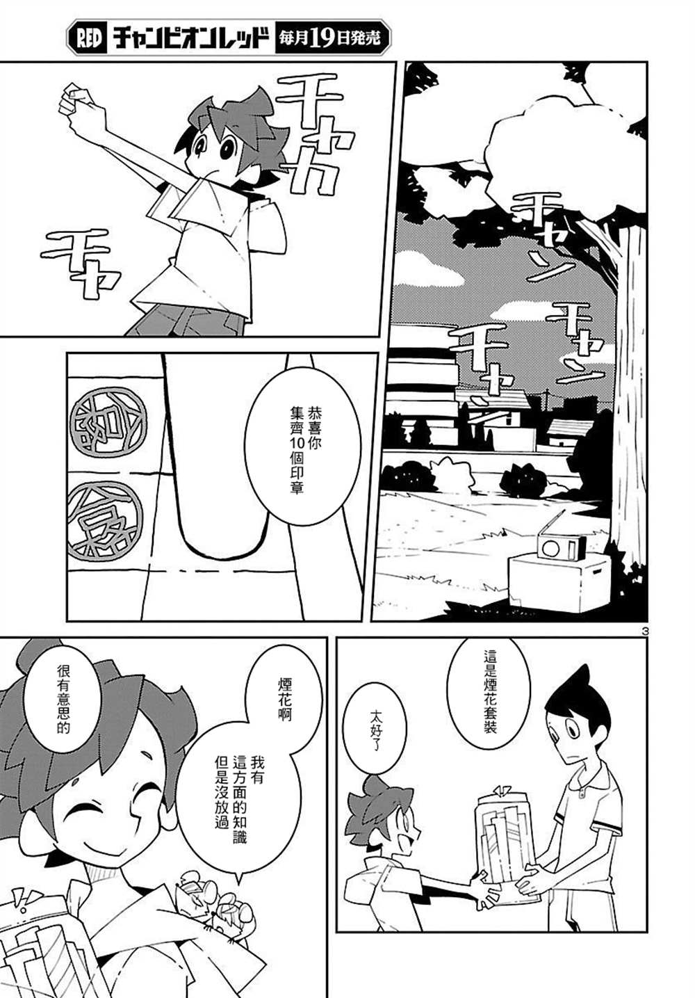 《生态箱中吃早餐》漫画最新章节第19话免费下拉式在线观看章节第【4】张图片