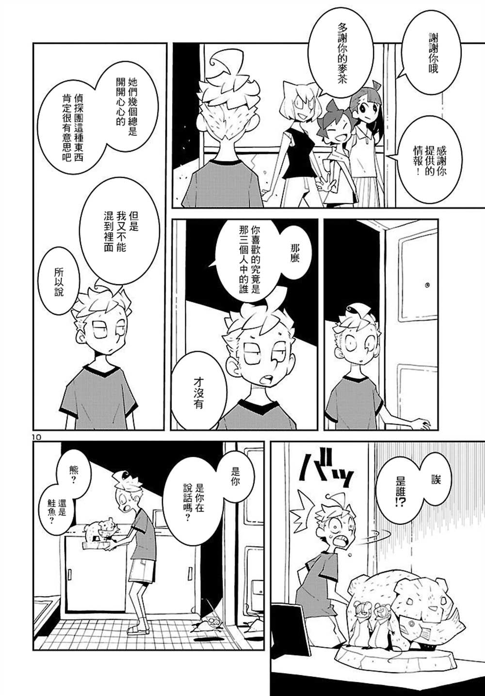 《生态箱中吃早餐》漫画最新章节第20话免费下拉式在线观看章节第【10】张图片