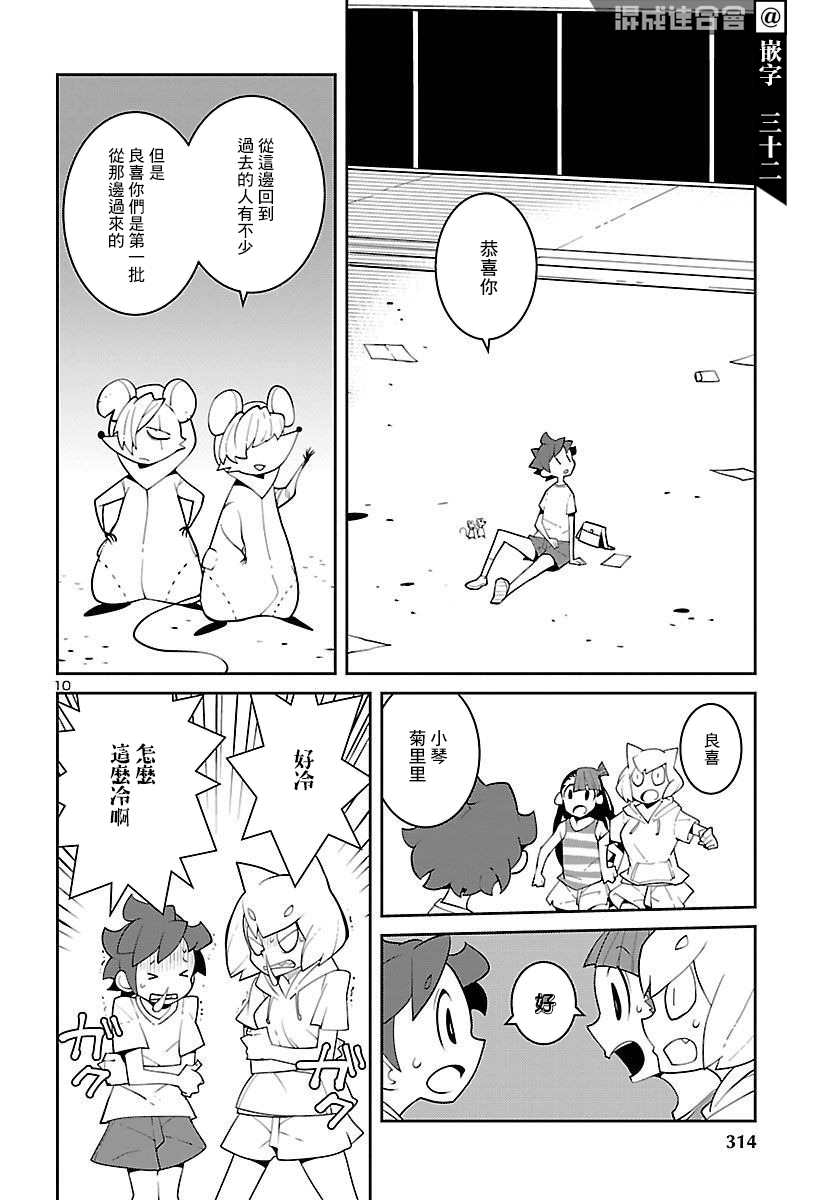 《生态箱中吃早餐》漫画最新章节第22话免费下拉式在线观看章节第【10】张图片