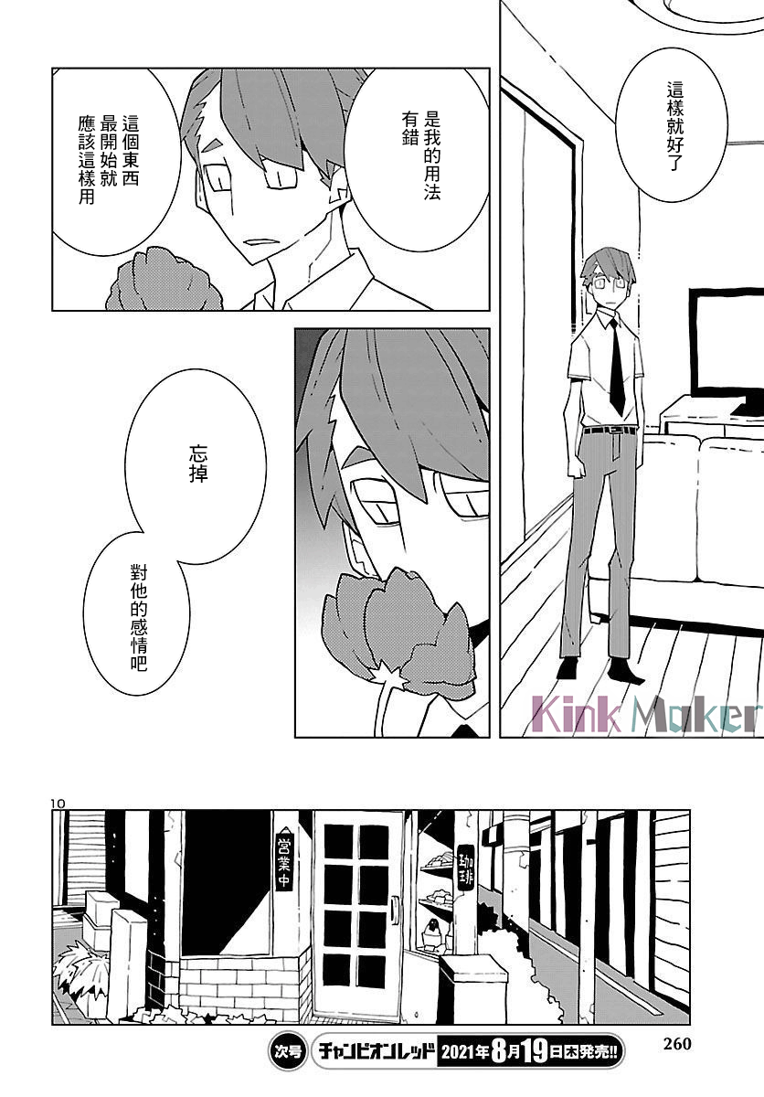 《生态箱中吃早餐》漫画最新章节第7话免费下拉式在线观看章节第【10】张图片