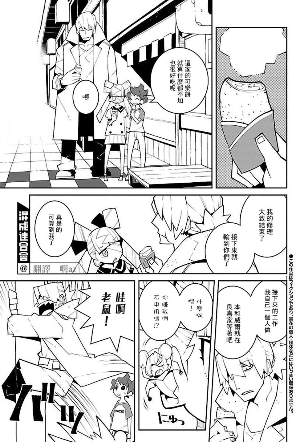 《生态箱中吃早餐》漫画最新章节第19话免费下拉式在线观看章节第【2】张图片