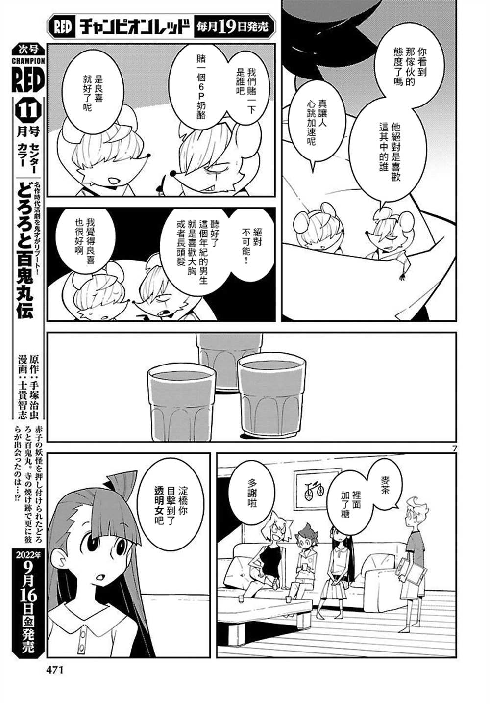 《生态箱中吃早餐》漫画最新章节第20话免费下拉式在线观看章节第【7】张图片