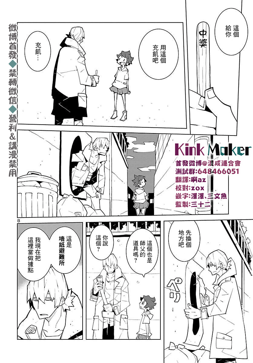 《生态箱中吃早餐》漫画最新章节第3话免费下拉式在线观看章节第【8】张图片