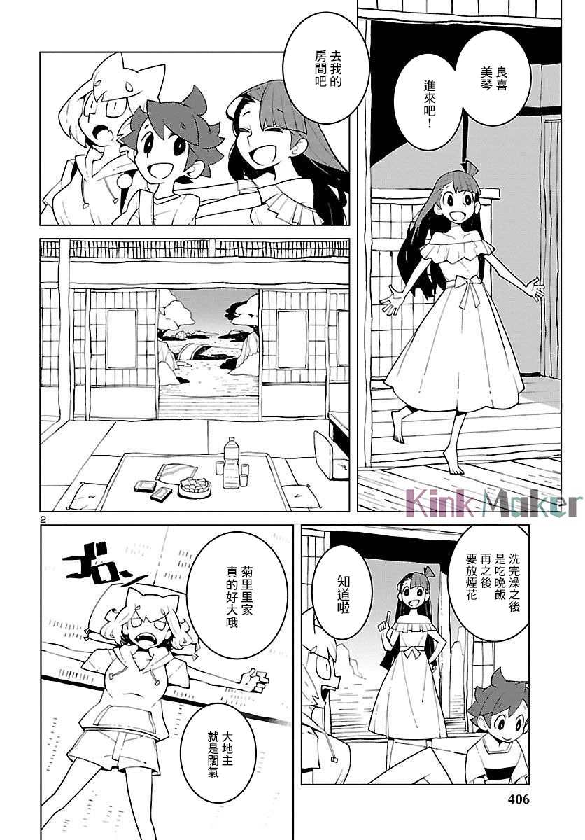 《生态箱中吃早餐》漫画最新章节第21话免费下拉式在线观看章节第【2】张图片