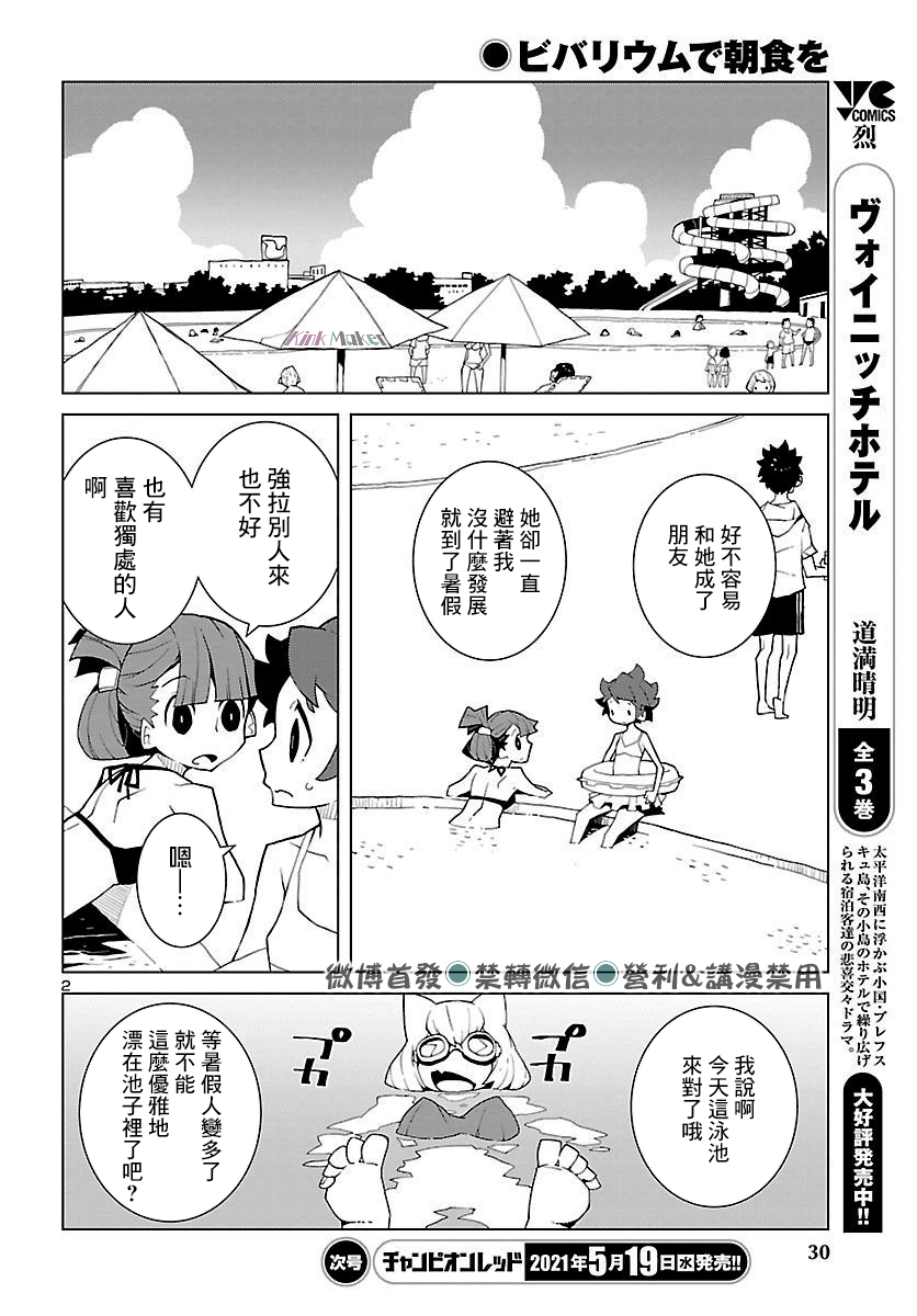 《生态箱中吃早餐》漫画最新章节第4话 寻人探测蜂鸣器免费下拉式在线观看章节第【2】张图片