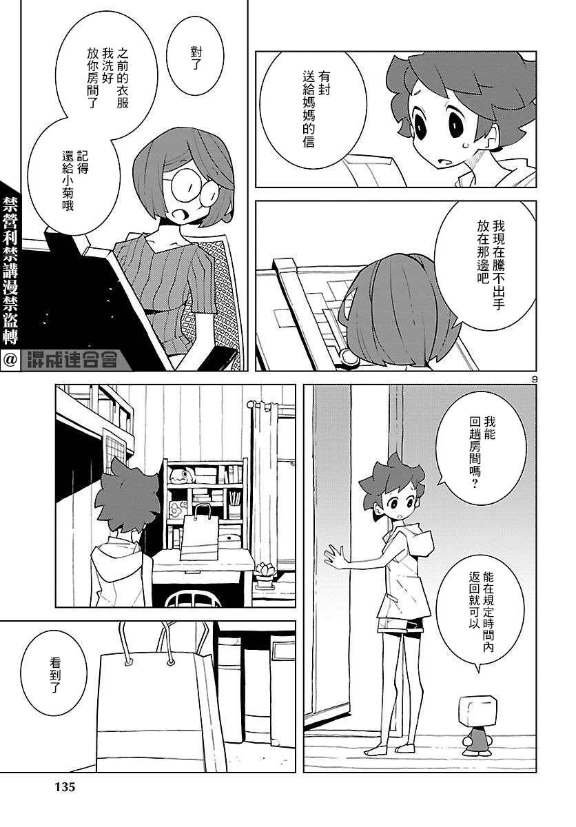 《生态箱中吃早餐》漫画最新章节第14话免费下拉式在线观看章节第【9】张图片