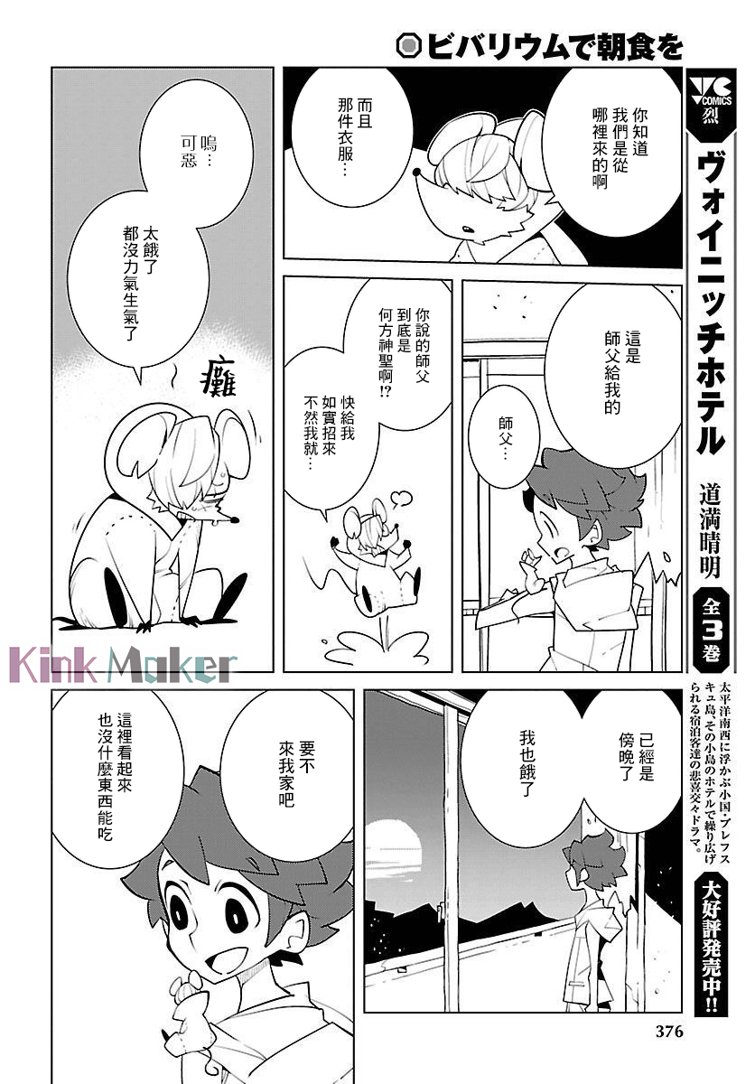 《生态箱中吃早餐》漫画最新章节第16话免费下拉式在线观看章节第【4】张图片