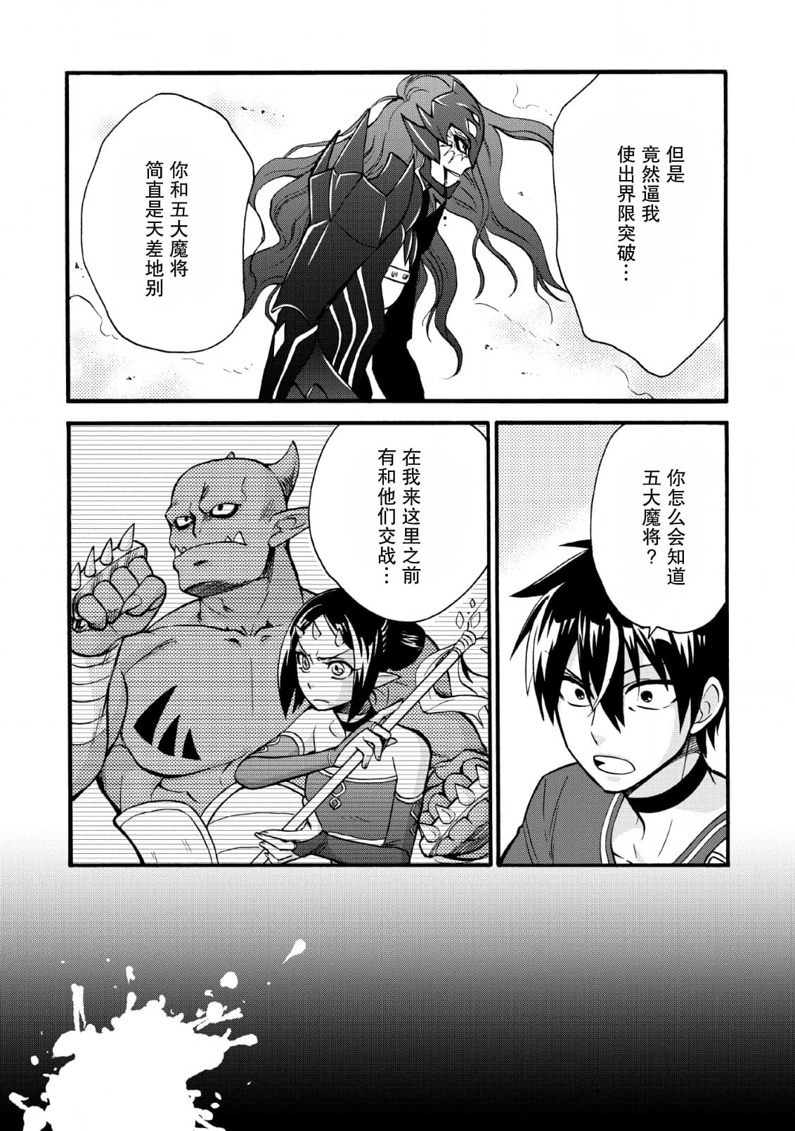 《第二次被异世界召唤》漫画最新章节第19话免费下拉式在线观看章节第【24】张图片