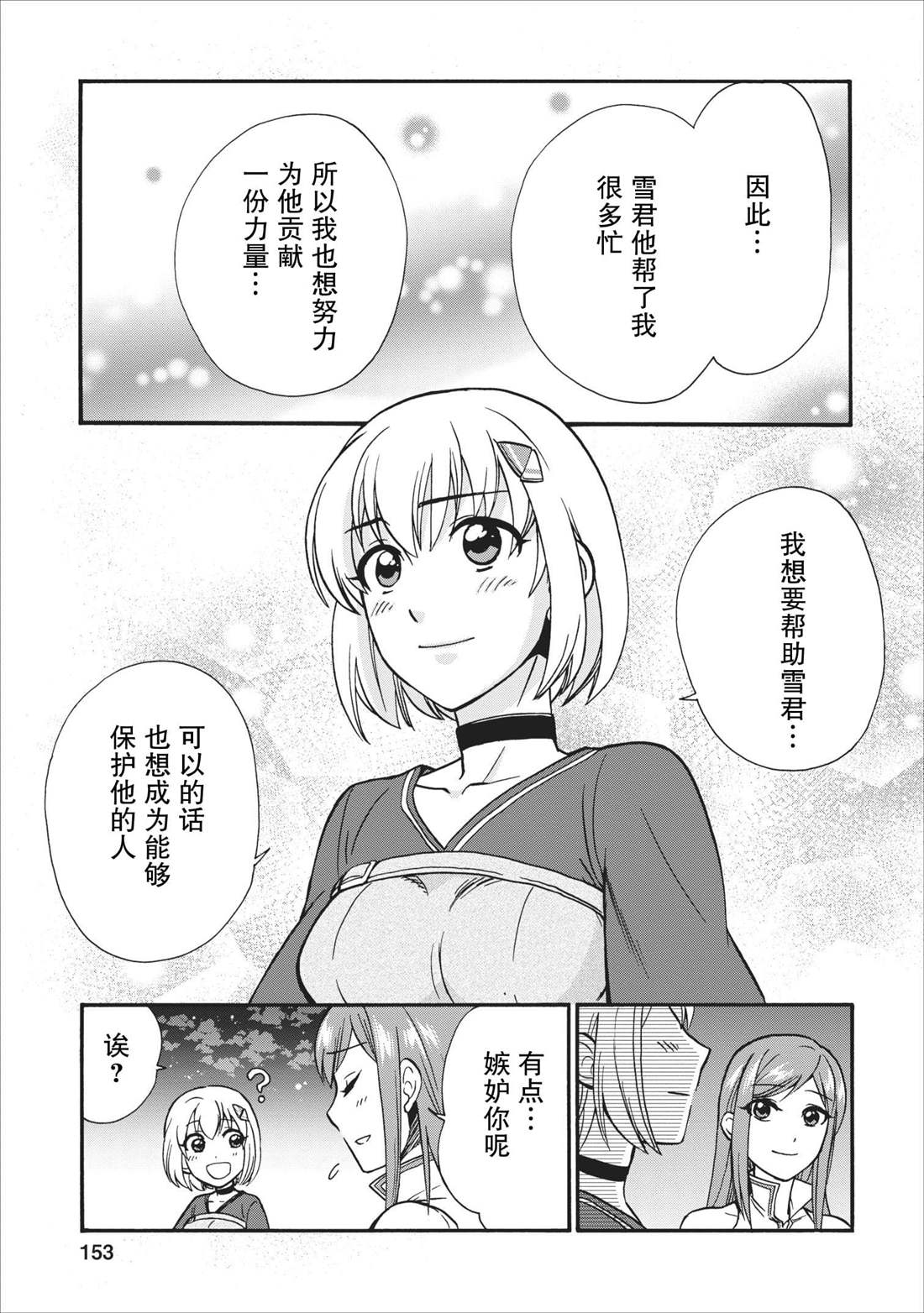 《第二次被异世界召唤》漫画最新章节第14.5话免费下拉式在线观看章节第【21】张图片