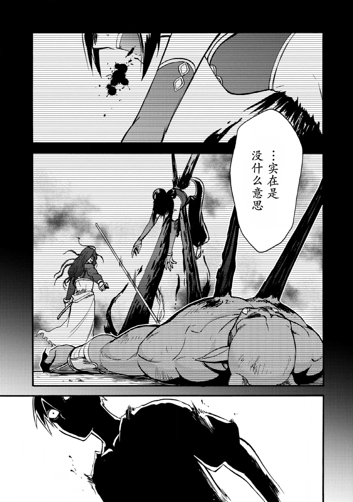 《第二次被异世界召唤》漫画最新章节第19话免费下拉式在线观看章节第【25】张图片