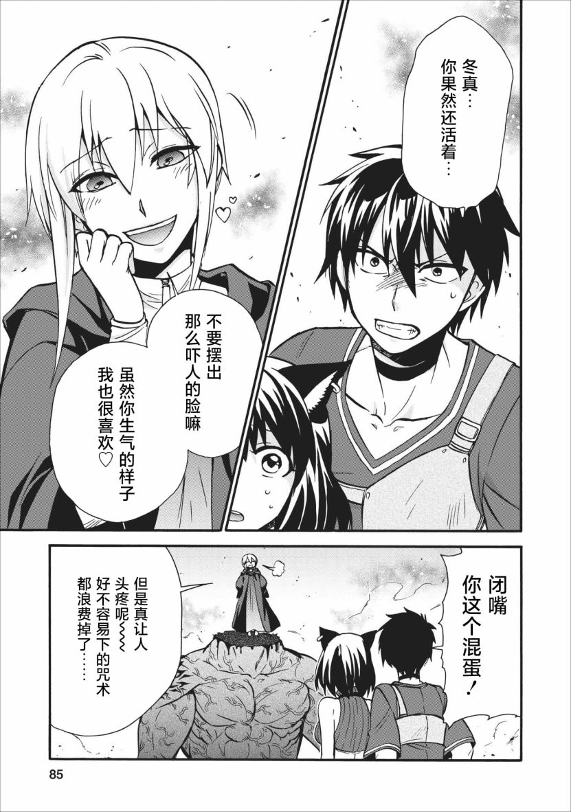 《第二次被异世界召唤》漫画最新章节第13话免费下拉式在线观看章节第【13】张图片