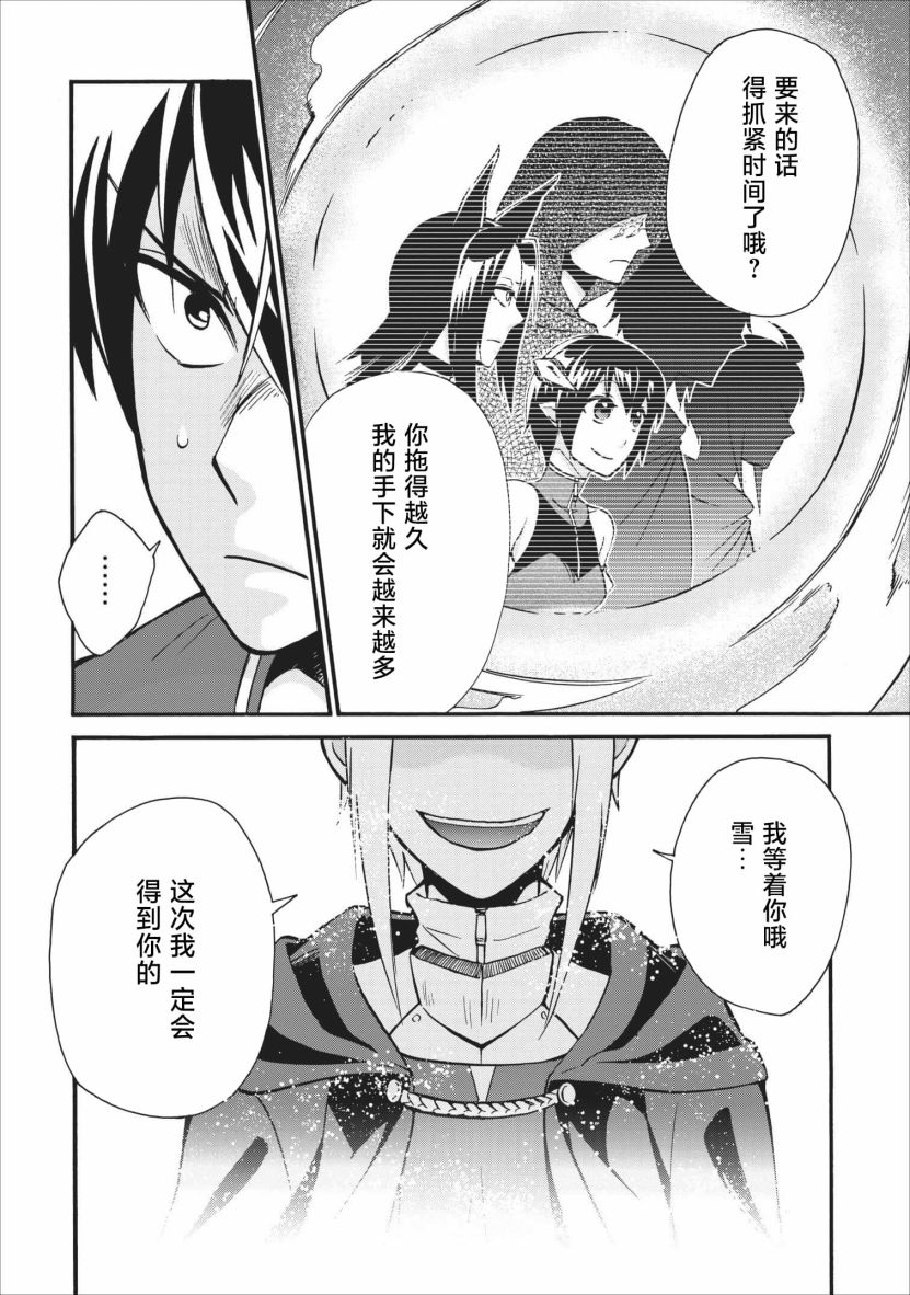 《第二次被异世界召唤》漫画最新章节第13话免费下拉式在线观看章节第【20】张图片