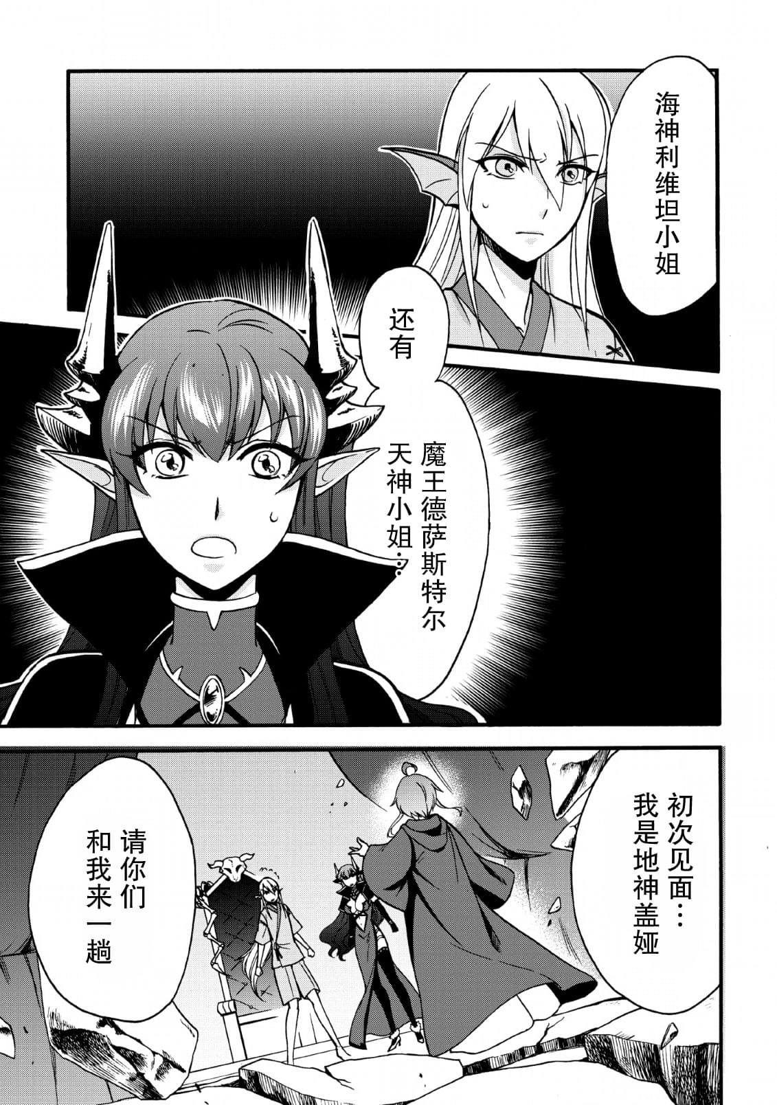 《第二次被异世界召唤》漫画最新章节第19话免费下拉式在线观看章节第【3】张图片