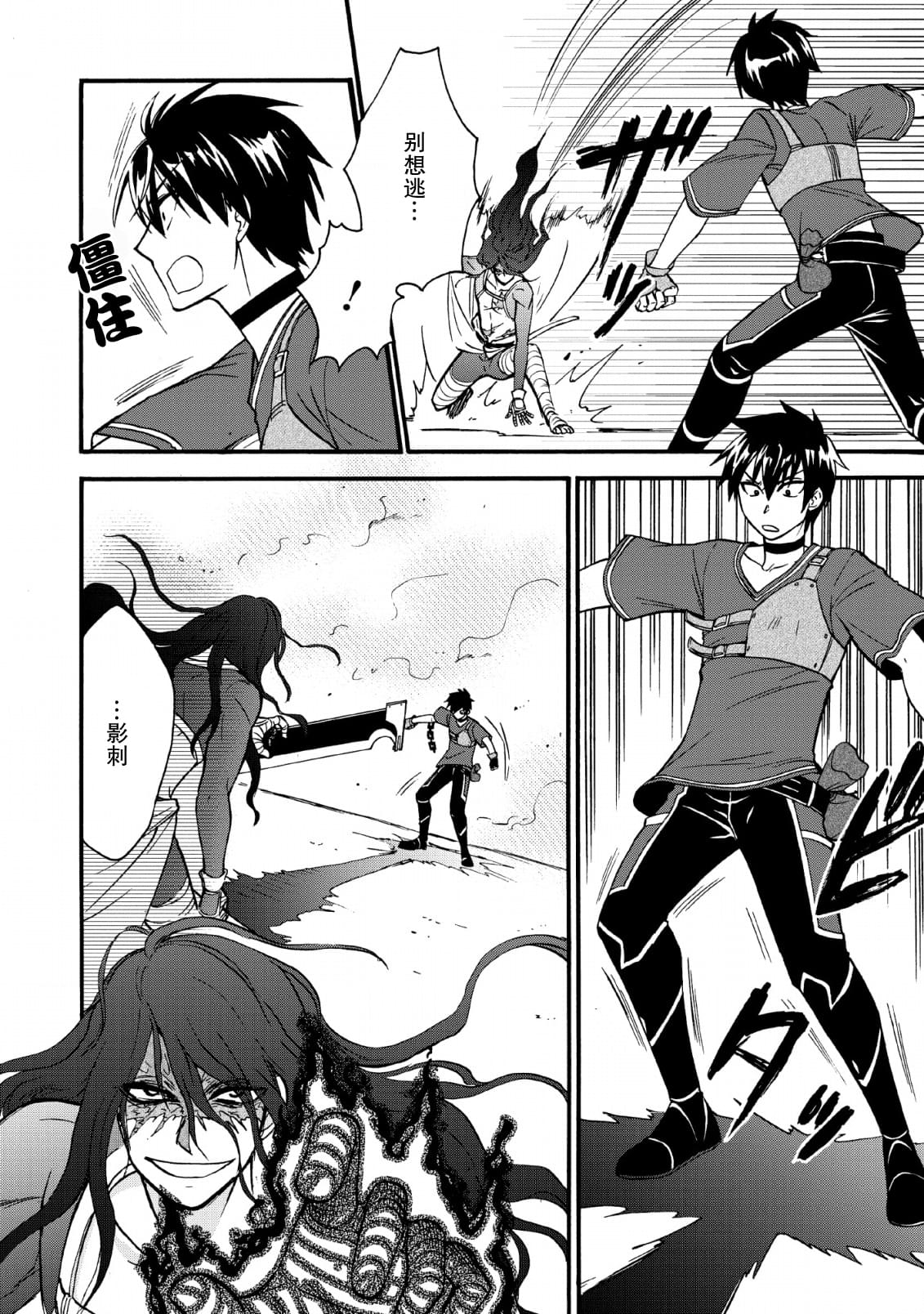 《第二次被异世界召唤》漫画最新章节第19话免费下拉式在线观看章节第【14】张图片