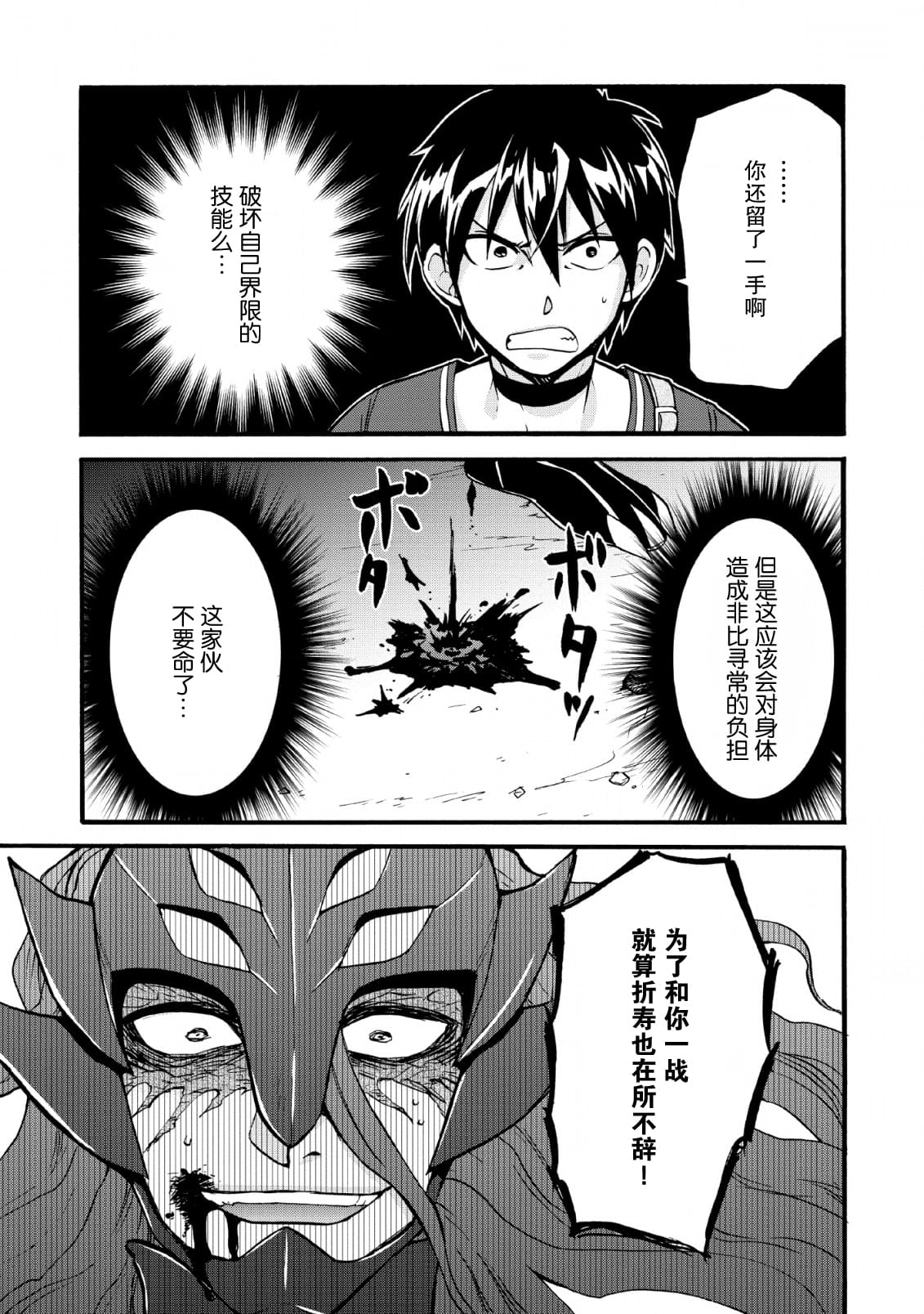 《第二次被异世界召唤》漫画最新章节第19话免费下拉式在线观看章节第【23】张图片